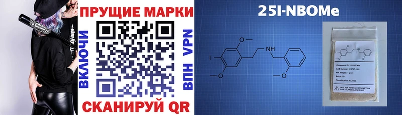 Марки 25I-NBOMe 1,8мг  Вяземский 